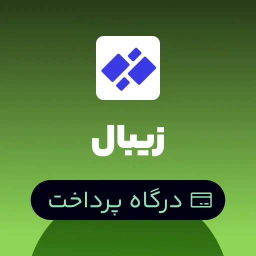 ماژول درگاه پرداخت زیبال Worksuite CRM - اتصال به زیبال