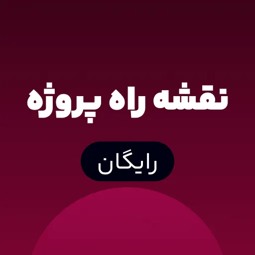 ماژول نقشه راه پروژه Worksuite CRM - گزارش دهی پیشرفته پروژه